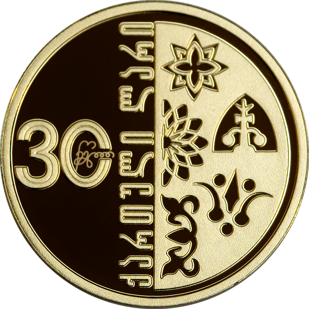 ლარის 30 წლის იუბილესადმი მიძღვნილი ოქროს საკოლექციო მონეტა
